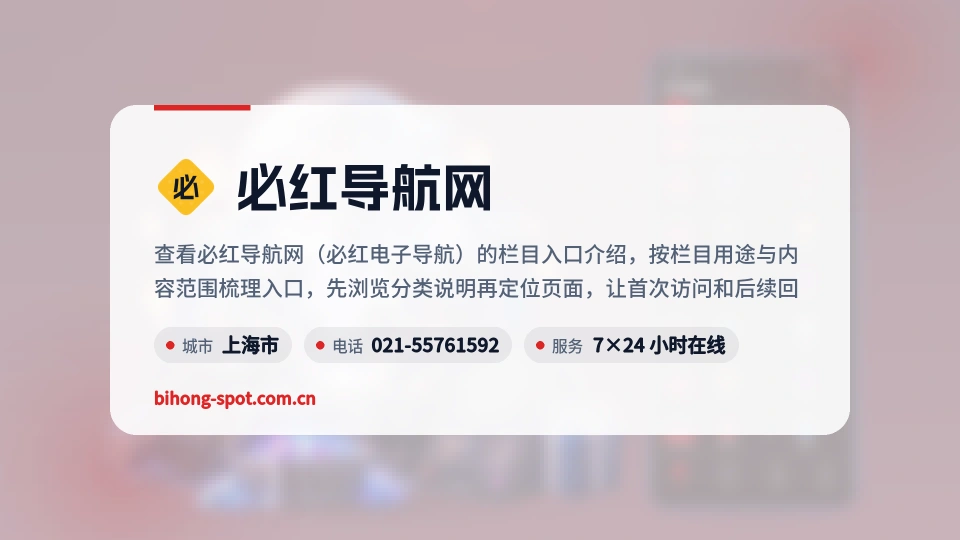 必红导航网介绍